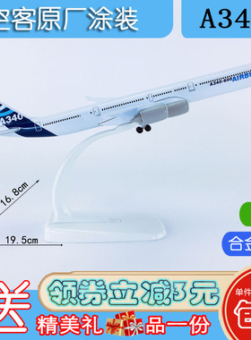 包邮20cm合金A340飞机模型航模飞模空客A340-600原机型原厂涂装