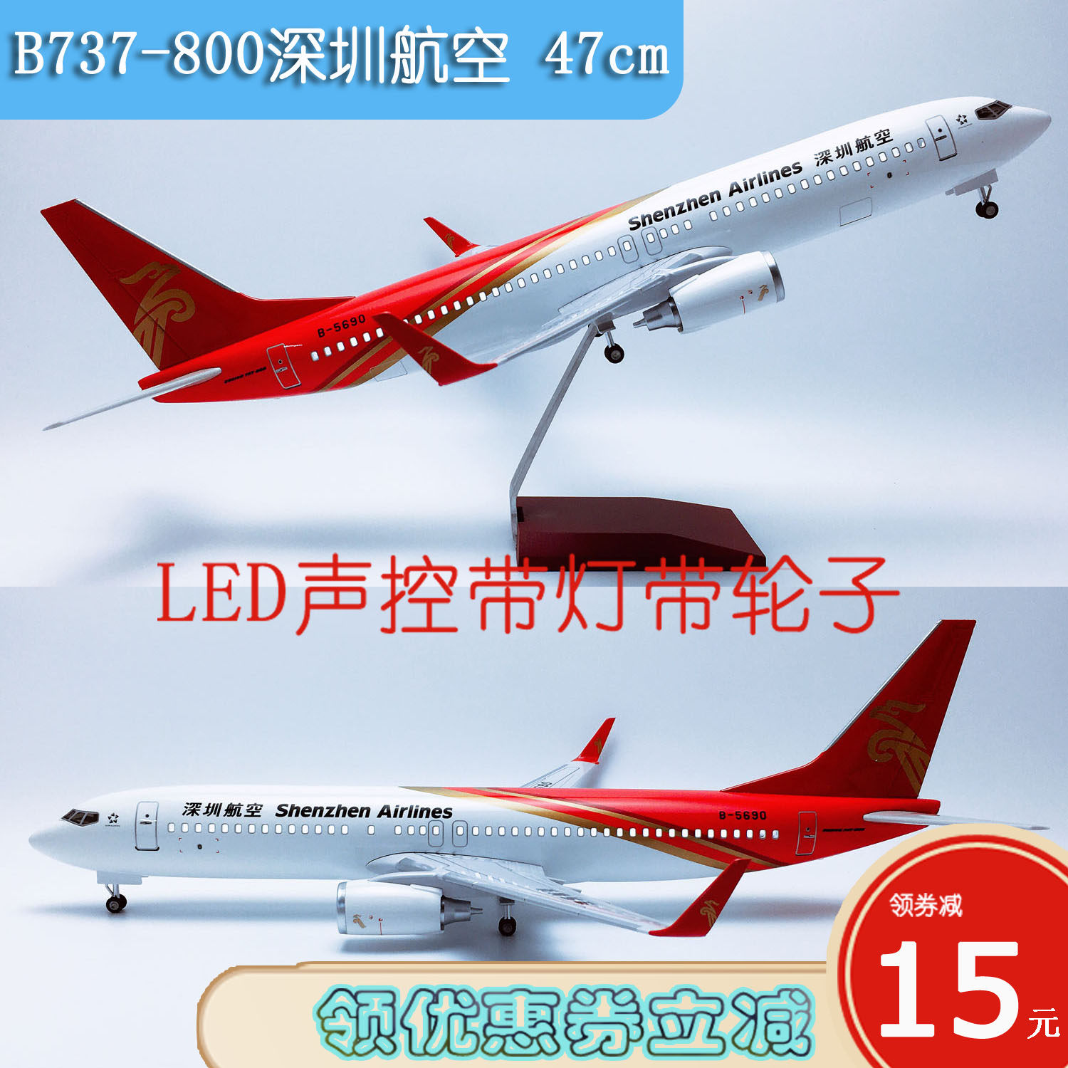 47cm声控灯航模B737-800深圳航空