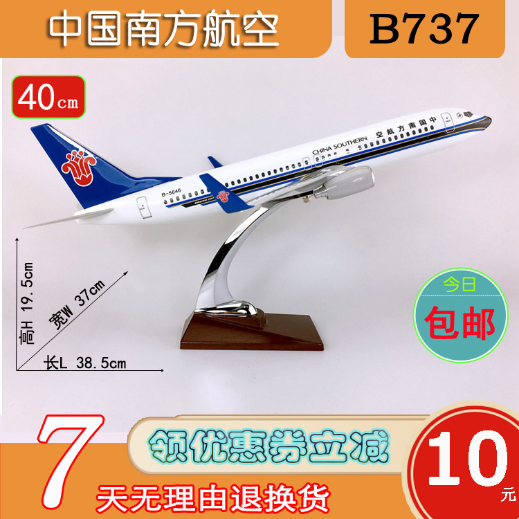 特价B737飞机模型ABS材料40cm中国南方航空B737-800中国南方航空