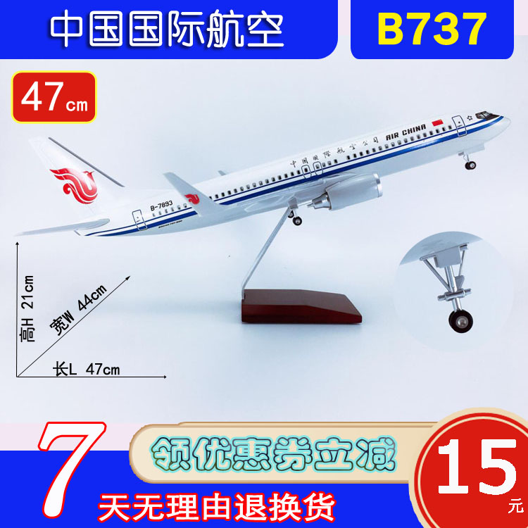 新版ABS材料带轮子拼装47cm中国国际航空B737-800仿真客机航飞模