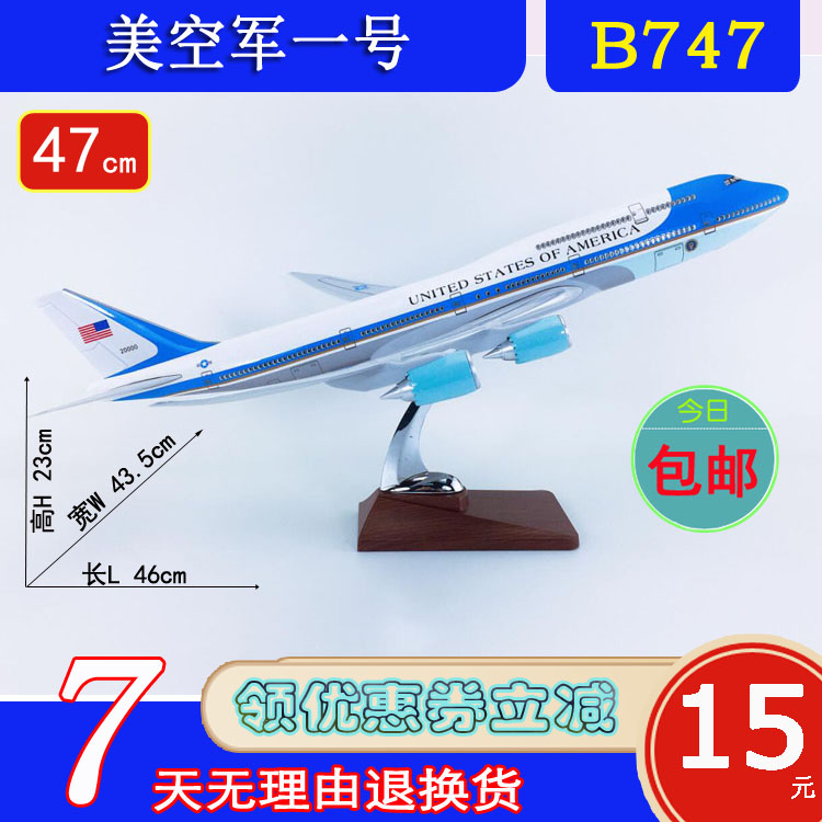 特价b747-8美空军一号飞机模型