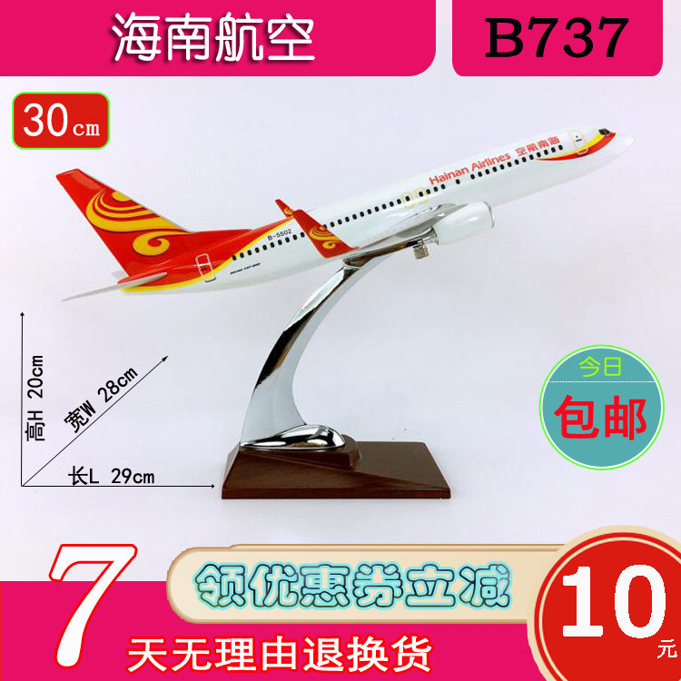 特价B737海航飞机模型ABS材料30cm海南航空B737-800海南航空航模