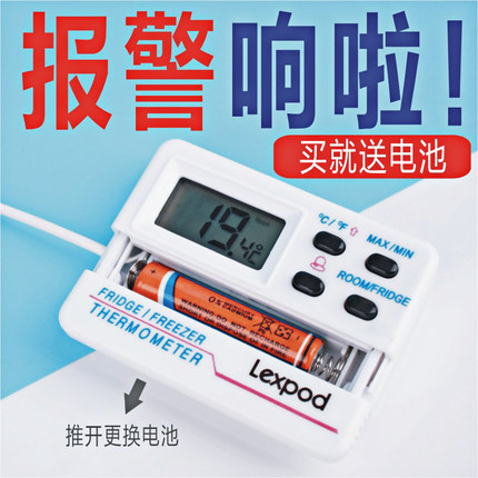 冰箱报警电子温度计表高低温自带探头冷柜高精度鱼缸医药冷链家用