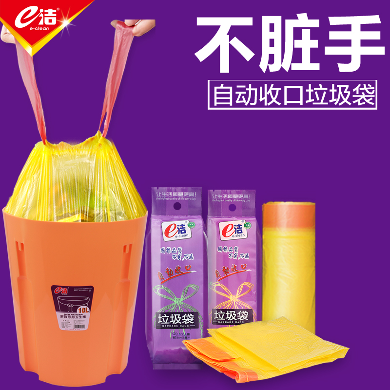 e洁手提式卫生间自动收口垃圾袋