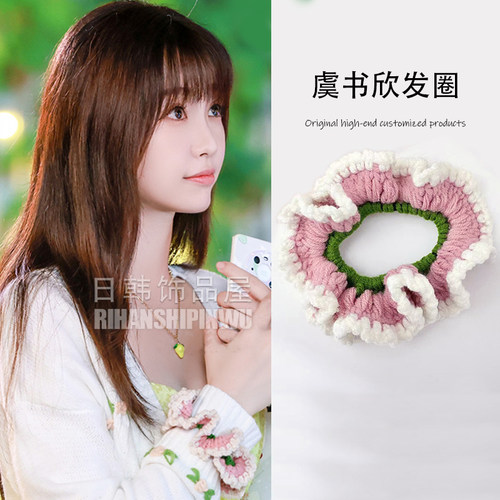 虞书欣同款发绳发饰发圈少女甜美可爱头饰头绳女