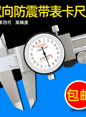 精密带表卡尺0-300mm高精度0-150-200不锈钢工业级油代表游标油表