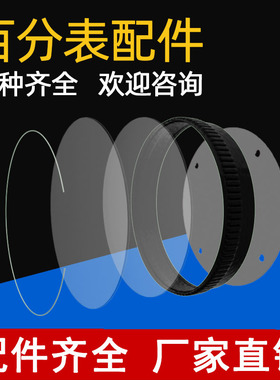 百分表带耳朵后盖金属配件背盖四孔三孔表蒙玻璃弹簧表圈防尘帽子