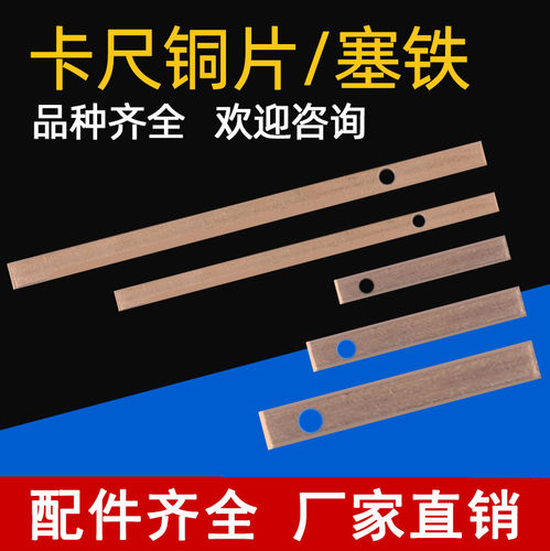 游标卡尺配件大全铜片塞铁弹簧片