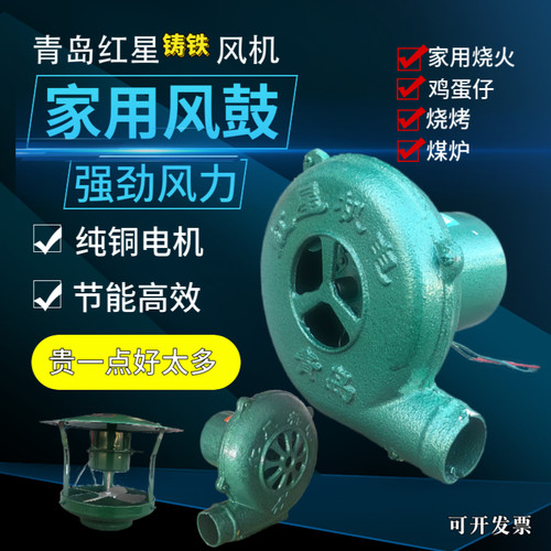 青岛红星鼓风机家用农村烧煤柴灶商用烧烤鸡蛋仔吹风机纯铜电风鼓