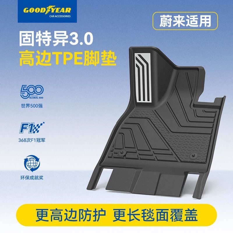 蔚来ES8ES9六座TPE汽车脚垫毯面图片