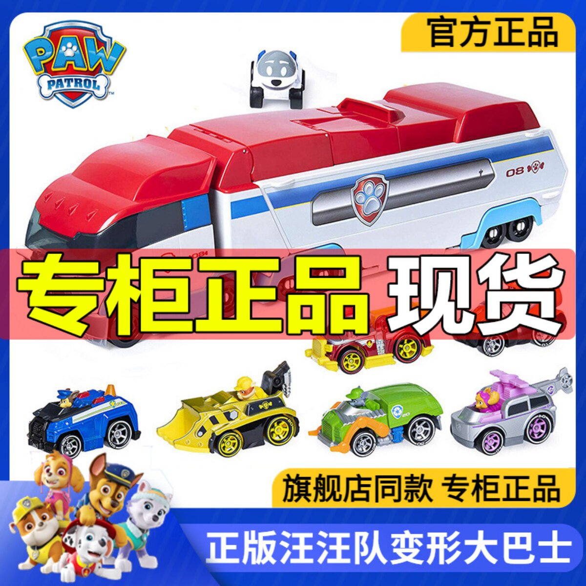 汪汪队立大功合金系列大巴巡逻车