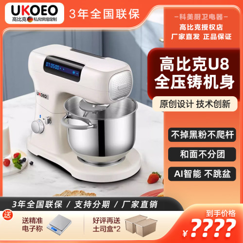 鲜奶厨师机ukoeo多功能