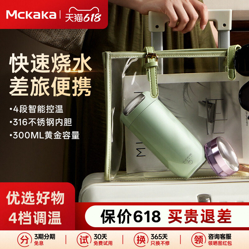 Mckaka便携烧水壶316不锈钢小型电热杯旅行出差宿舍办公室咖啡杯 - 实物图