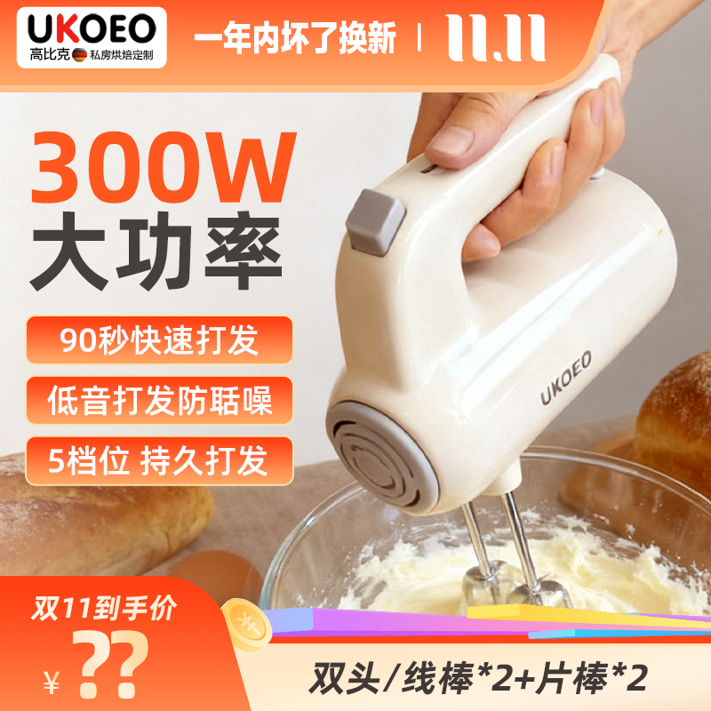 官方旗舰UKOEO高比克U2电动打蛋器小型自动打发蛋清奶油蛋糕烘焙