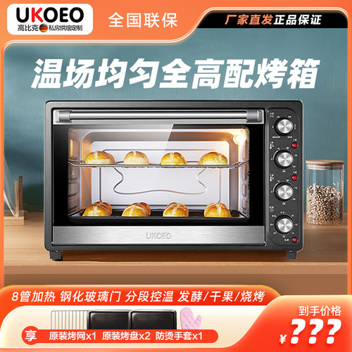 ukoeo烘焙不锈钢控温电烤箱