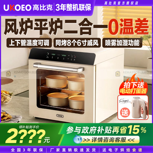 UKOEO高比克风炉平炉发酵电烤箱