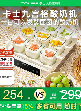 卡士酸奶机家用小型9宫格分杯1.5升奶皮子酸奶面团发酵箱料理机