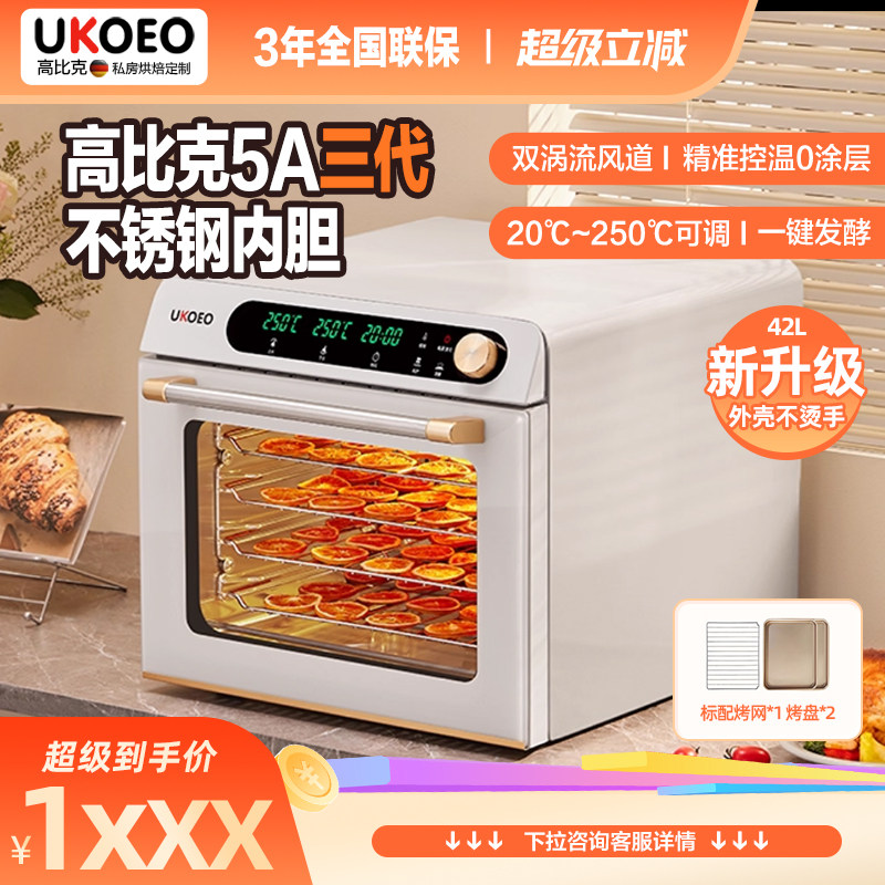 【官方旗舰】UKOEO 5A高比克风炉家用商用烘焙发酵大容量电烤箱 - KEMAYGO科美厨卫家电出品