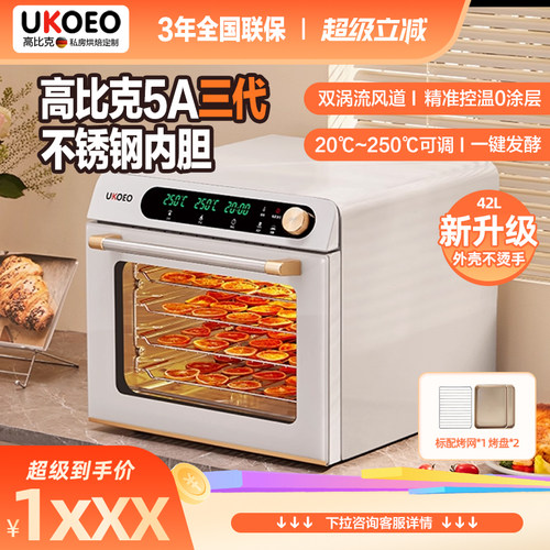UKOEO高比克5A风炉烤箱家用烘焙