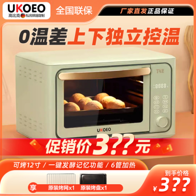 UKOE OT42 高比克平炉烤箱家用电烤箱烘焙多功能小型迷你大容量