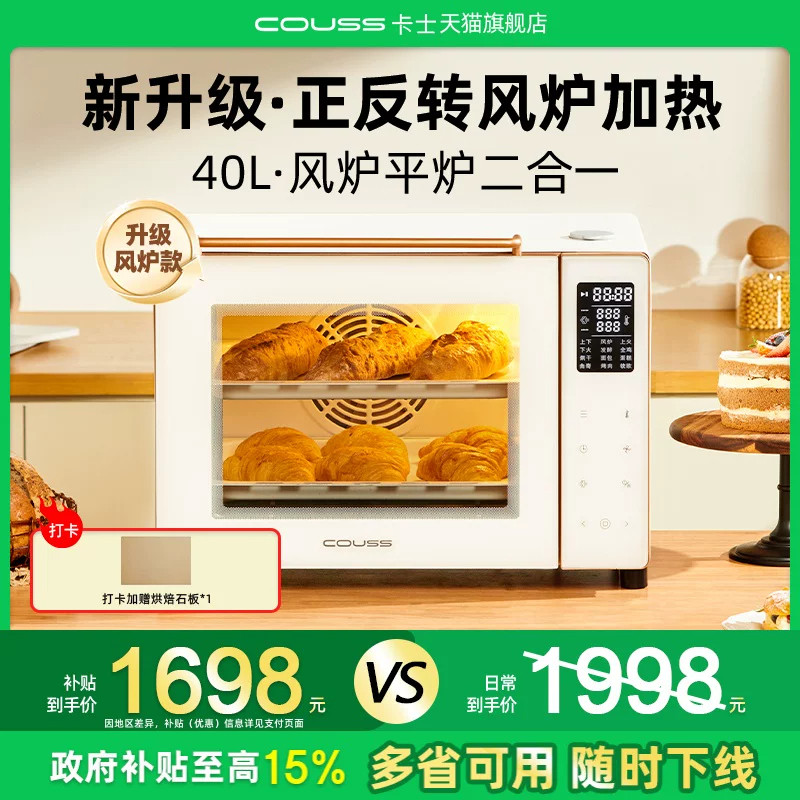 卡士540风炉烤箱蒸汽喷雾烘焙专用40升微蒸汽小型家用发酵电烤箱