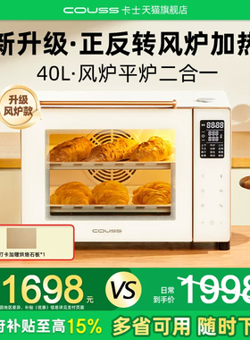 卡士540风炉烤箱蒸汽喷雾烘焙专用40升微蒸汽小型家用发酵电烤箱