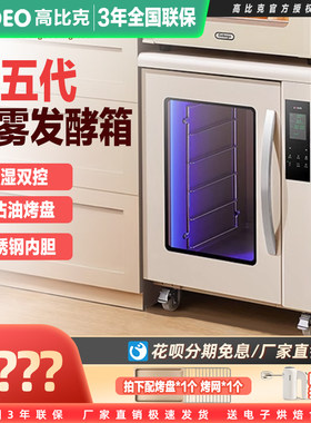 UKOEOF110S醒发发酵箱家用发酵