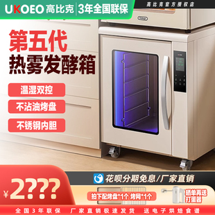 UKOEO 高比克第五代F110s热雾发酵箱加热恒温酸奶箱烘焙私房商用