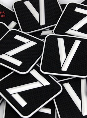 俄罗斯军迷士气章 俄军特种兵Z字V字贴荧光识别标 车臣男儿魔术贴