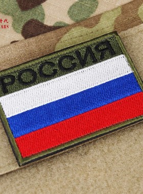 俄罗斯军迷士气章 俄军特种兵三色国旗臂章 SSO识别章 刺绣魔术贴
