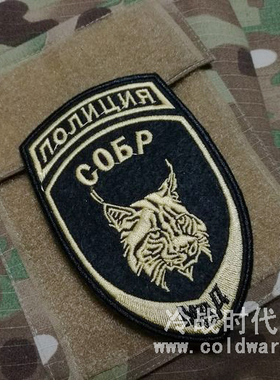 俄罗斯军迷士气章 俄MVD SOBR山猫特种兵刺绣臂章 魔术贴