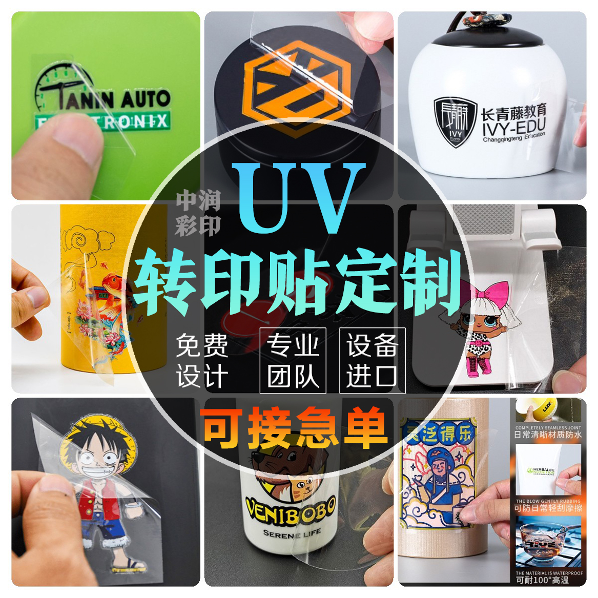 定制UV转印贴 彩色转印贴纸定做 水晶标签制作 感压贴 金属转印标