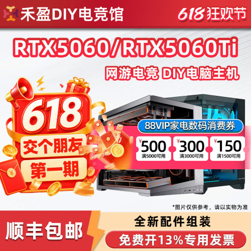 极客装机社618交个朋友DIY电脑游戏主机RTX5060Ti/12400F/9600X