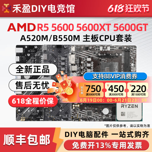 AMD 5600/5600GT/5500散片CPU主板套装搭微星华硕技嘉B550M A520M
