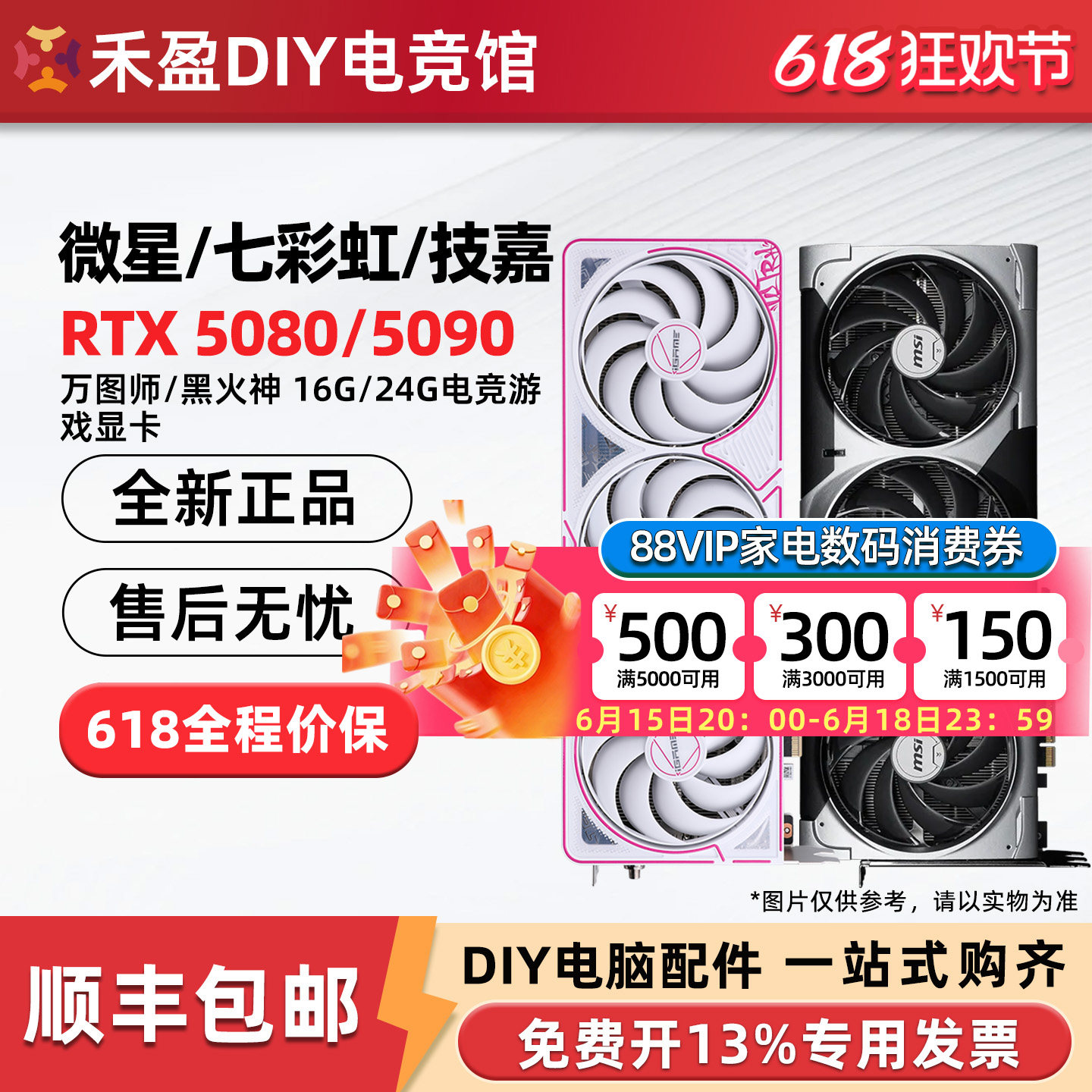 七彩虹RTX5080/5090 D v2火神16G/24G微星技