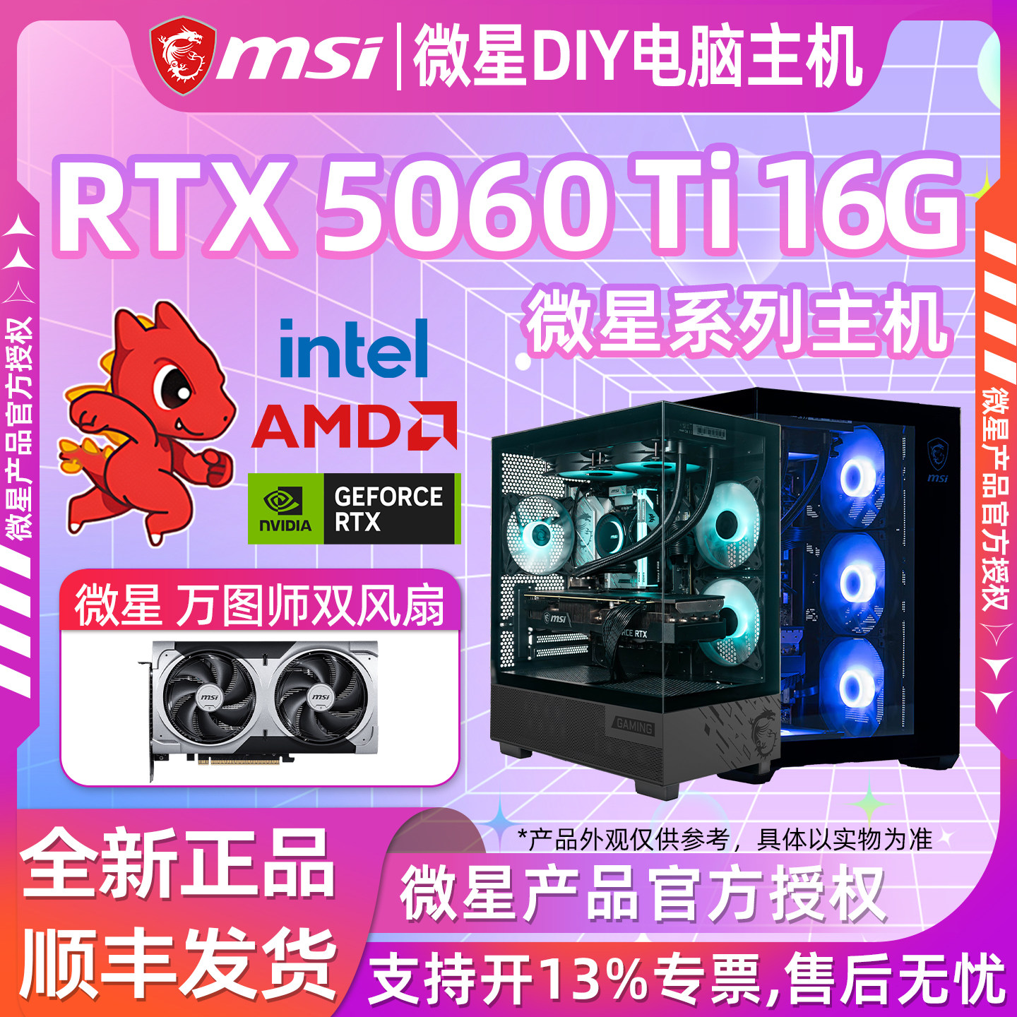 MSI微星DIY电脑游戏主机RTX 5060 Ti 16G万图师12400F/9600X整机,DIY电脑,DIY兼容机,淘宝优惠券,粉丝福利购,淘宝优惠卷