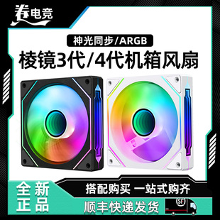 12cm神光同步ARGB温控PWM电脑静音散热机箱风扇棱镜6pro 棱镜4Pro