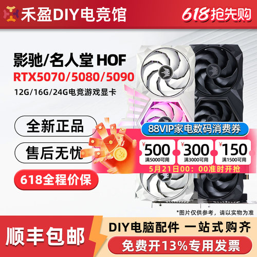 影驰 名人堂HOF RTX5070/5080/5090 D V2电竞游戏12G/16G/24G显卡