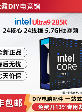 intel/英特尔酷睿Ultra 9 285K 核显全新盒装CPU处理器