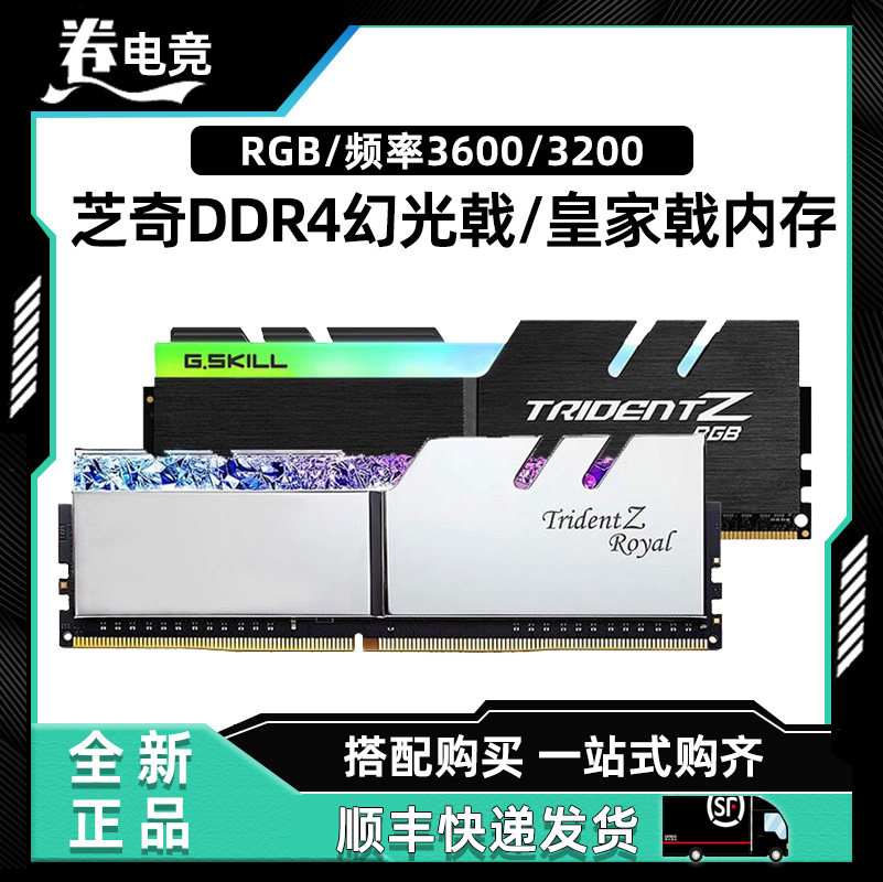 芝奇ddr4幻光戟皇家戟rgb 频率3600 3200电脑台式机游戏内存条16g