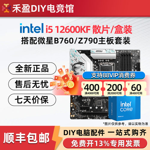 英特尔i5 12600KF/13600KF 散片盒装搭微星B760M/Z790主板CPU套装