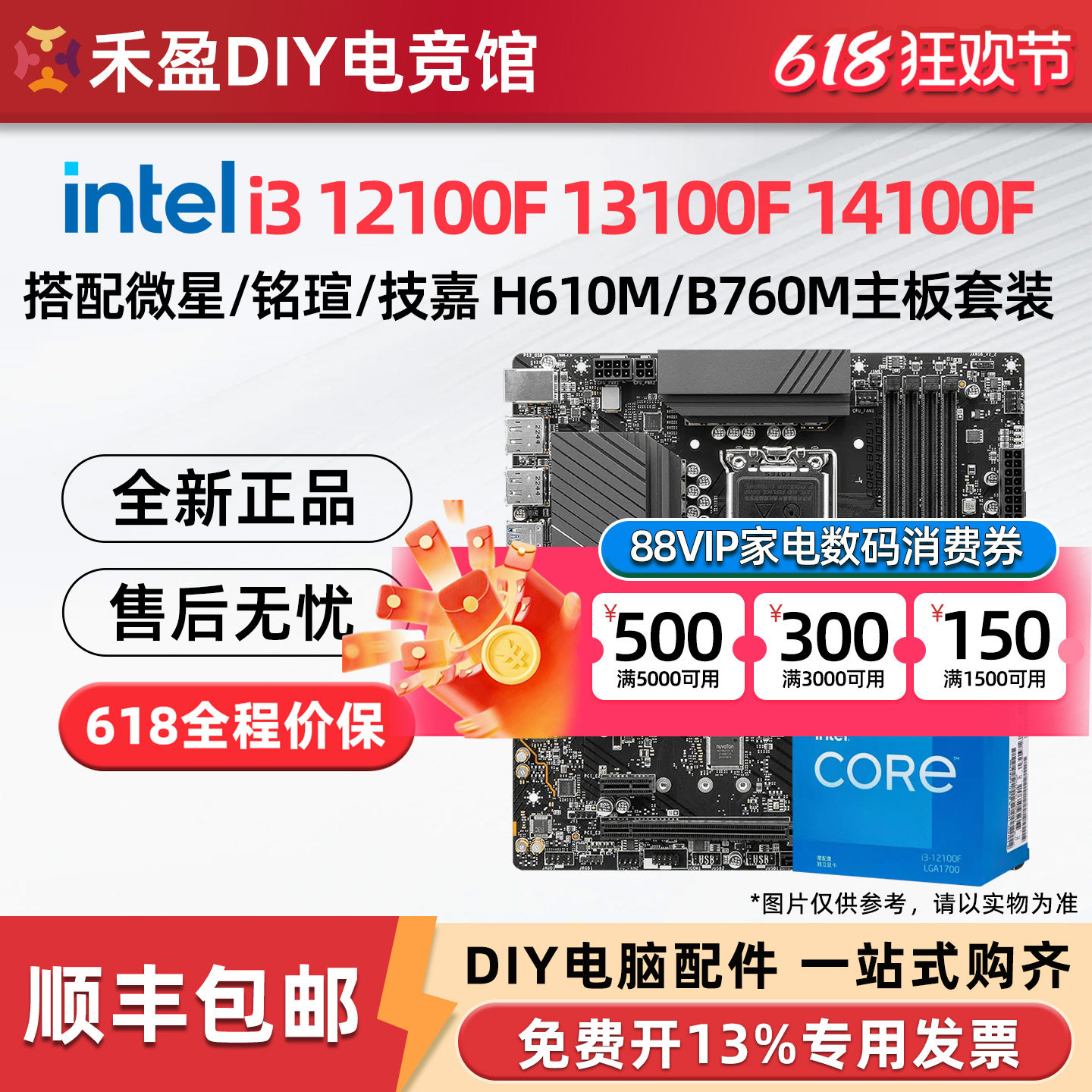 英特尔i3 12100F/13100F/14100F散片搭微星H610/B760主板CPU套装
