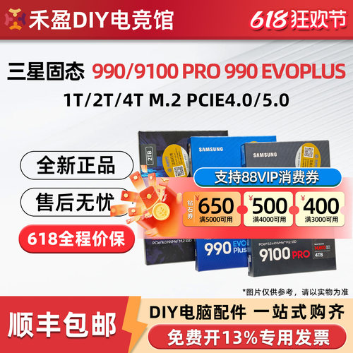 全新国行三星990 9100 PRO/EVO PLUS 1TB/2TB M.2电脑固态硬盘SSD