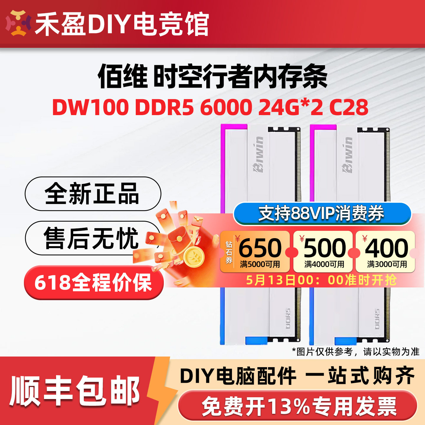 佰维时空行者DW100 DDR5台式机RGB内存条24G*2套装6000 C28灯条