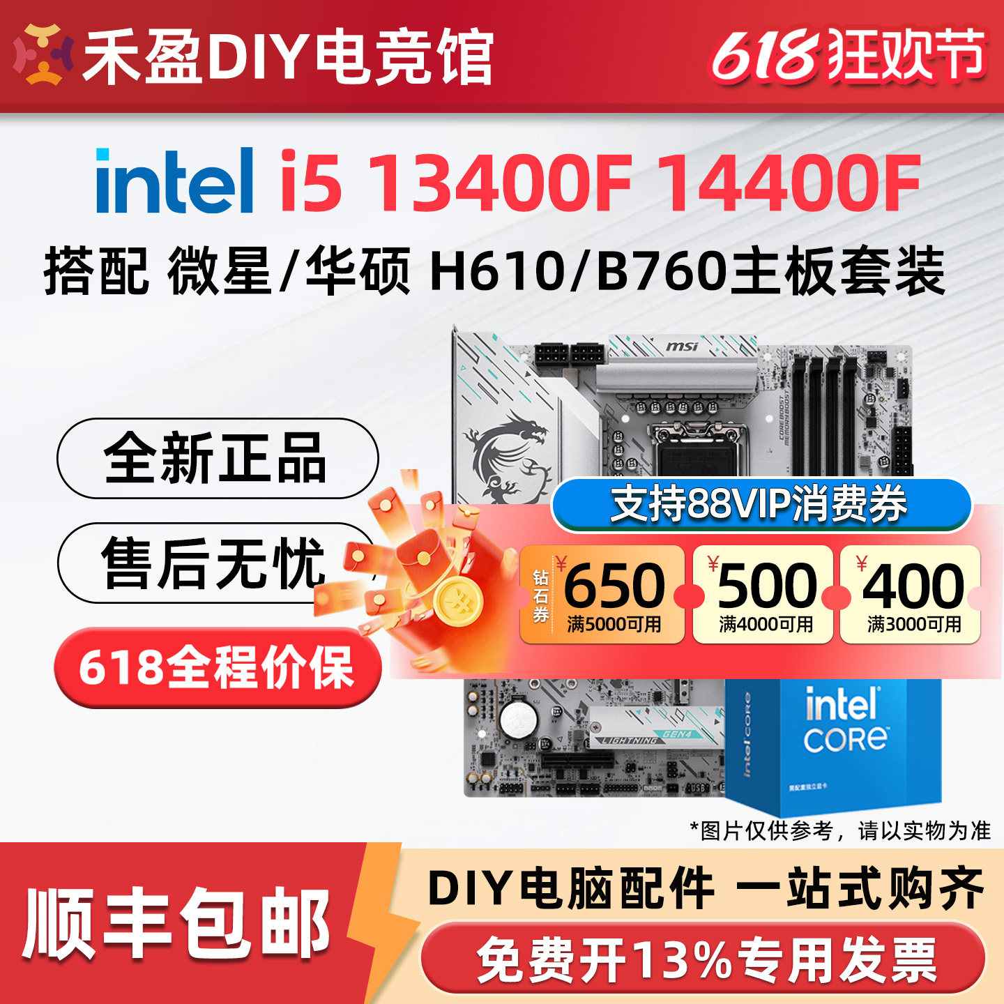 英特尔i5 13400F 14400F散片搭配微星技嘉H610M/B760M主板CPU套装
