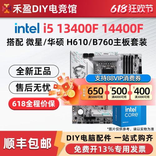 英特尔i5 13400F 14400F散片搭配微星技嘉H610M/B760M主板CPU套装