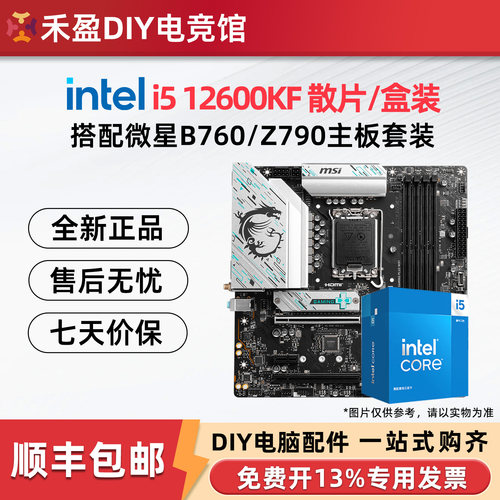 英特尔i5 12600KF 散片盒装搭配微星华硕B760M/Z790主板CPU套装