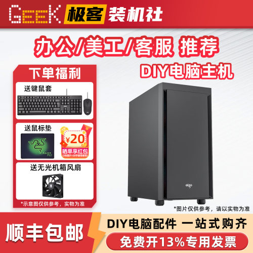 家用办公电商美工DIY电脑主机5600GT/12100/12400/225集成显卡