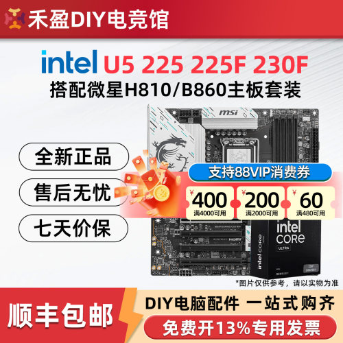 英特尔Ultra5 U5 225F 230F 225盒装微星H810M/B860主板CPU套装