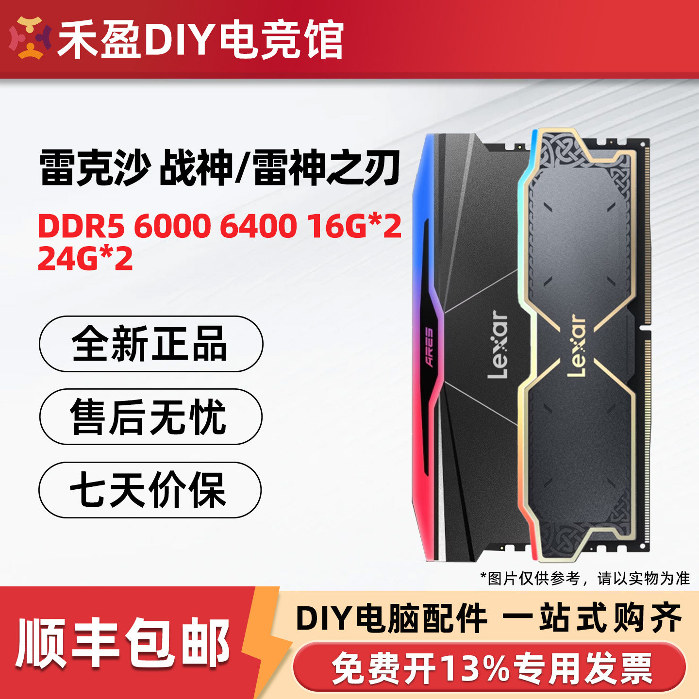雷克沙 Ares战神之刃 战神之刃 DDR5 6000 6400 32G 黑色内存套装
